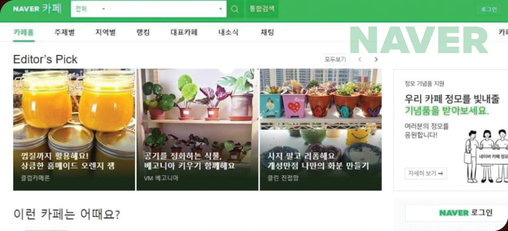Future-Trends-in-Competitor-Benchmarking-Through-Naver