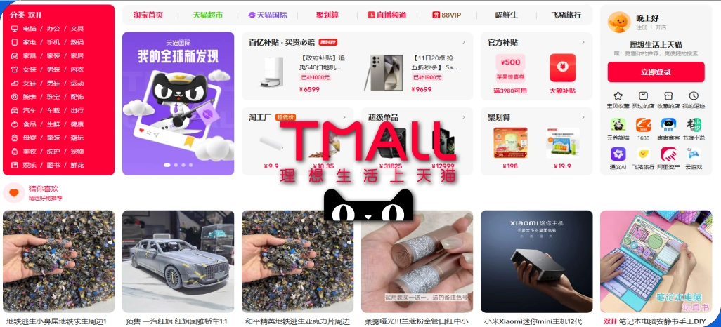 TMall